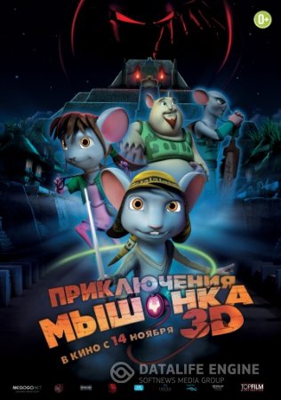 Мультфильм Приключения мышонка смотреть онлайн (2013)