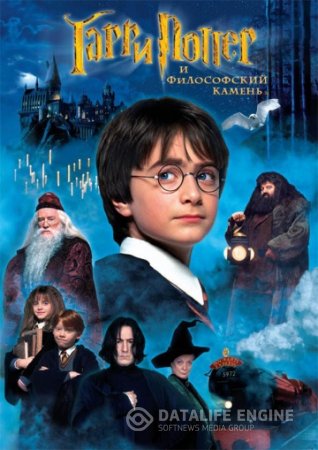 Гарри Поттер и философский камень смотреть онлайн (2001)