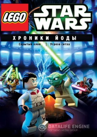 Lego Звездные войны: Хроники Йоды 1 сезон