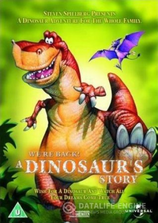Мы вернулись! История динозавра смотреть онлайн (1993)