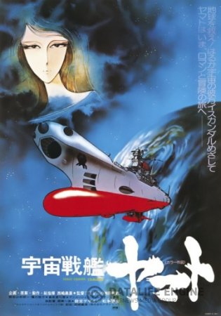 Космический крейсер Ямато смотреть онлайн (1997)
