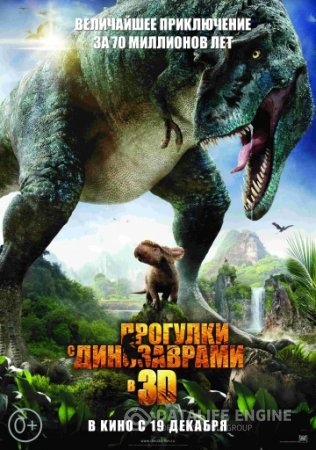 Прогулки с динозаврами 3D смотреть онлайн (2013)