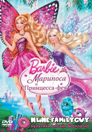 Barbie: Марипоса и Принцесса-фея смотреть онлайн (2013)