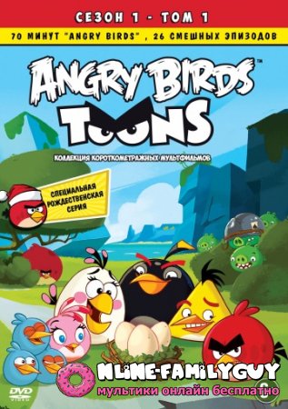 Злые птички Angry Birds Toons смотреть онлайн (2015)