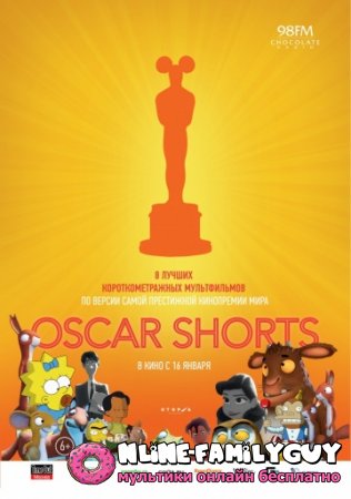 Oscar Shorts: Мультфильмы смотреть онлайн (2013)