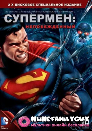 Супермен: Свободный смотреть онлайн (2013)