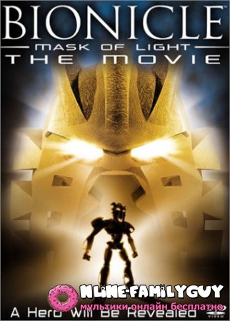 Бионикл: Маска света смотреть онлайн (2003)