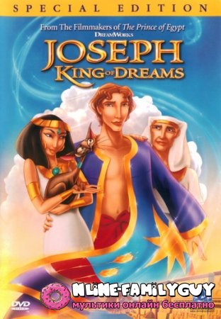 Царь сновидений смотреть онлайн (2000)