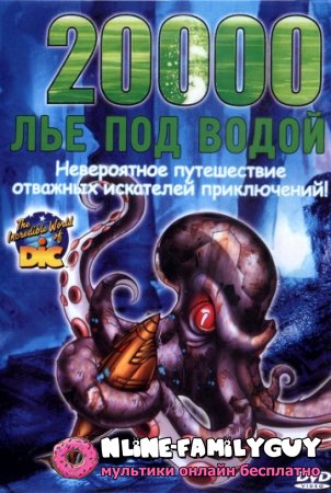 20000 лье под водой смотреть онлайн (2002)