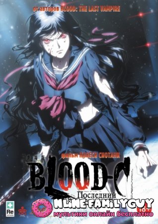 Blood-C: Последний Темный смотреть онлайн (2012)