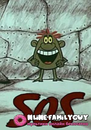 SOS    (1973)