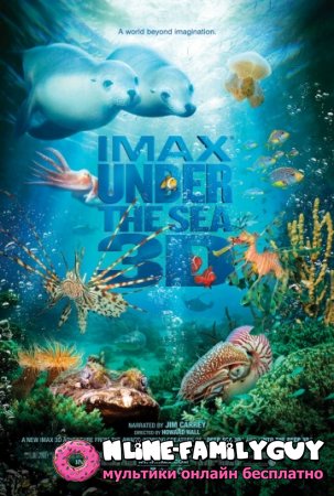 На глубине морской 3D смотреть онлайн (2009)
