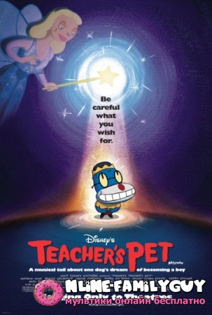 Любимец учителя смотреть онлайн (2004)