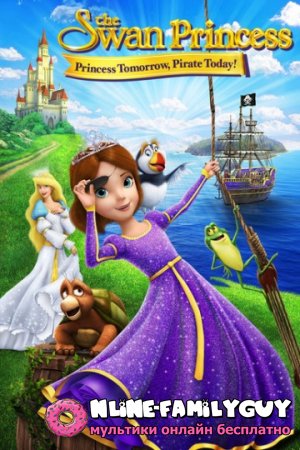 Принцесса Лебедь: Пират или принцесса? смотреть онлайн (2016)