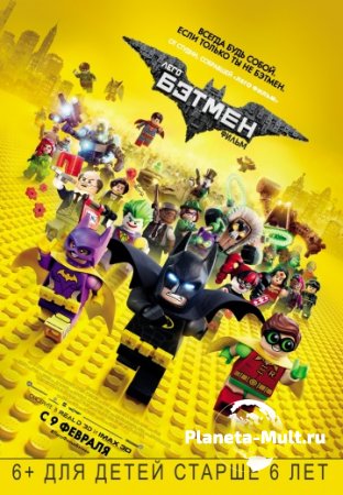 Лего. Фильм: Бэтмен смотреть онлайн (2017)