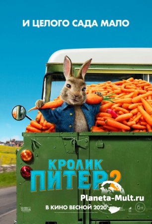 Кролик Питер 2/ Peter Rabbit 2 смотреть онлайн (2020)