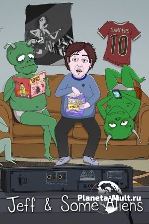 Джефф и инопланетяне смотреть онлайн сериал (2020)