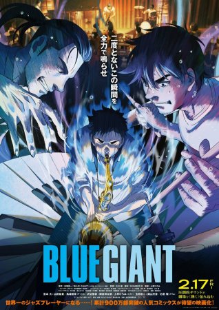 Голубой гигант / Blue Giant смотреть онлайн (2023)